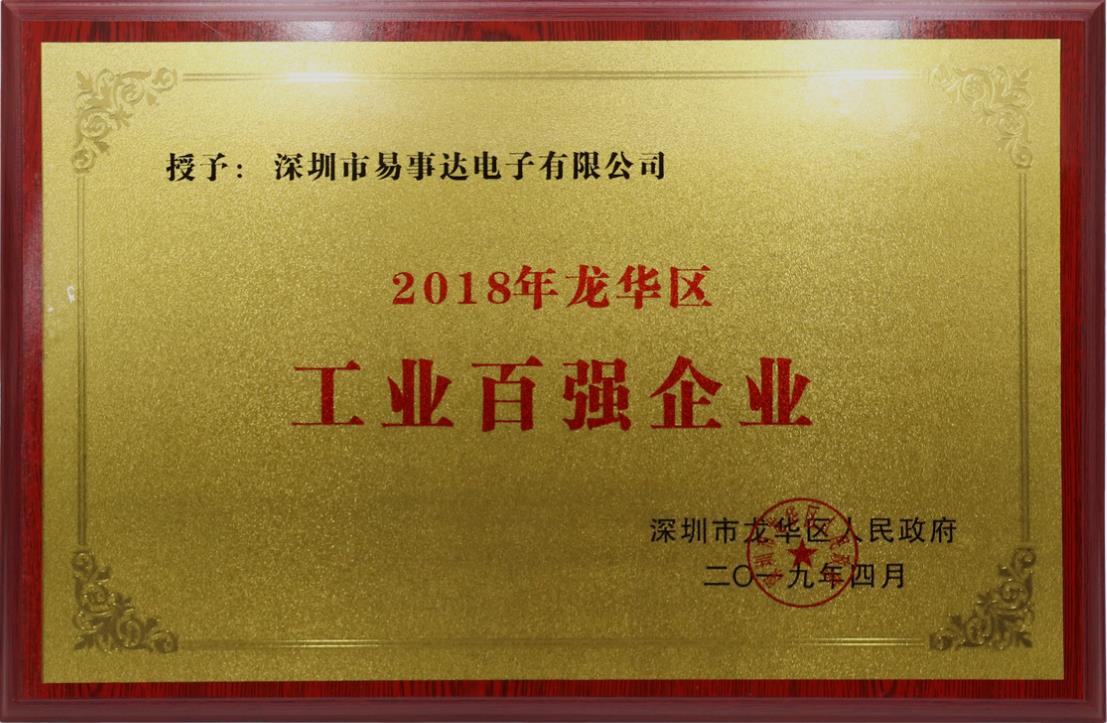 龍華區(qū)工業(yè)百強企業(yè)（2018年）